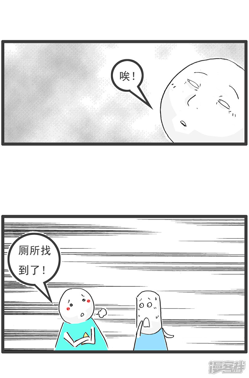 《火锅家族第六季》第81话 找厕所 第3页