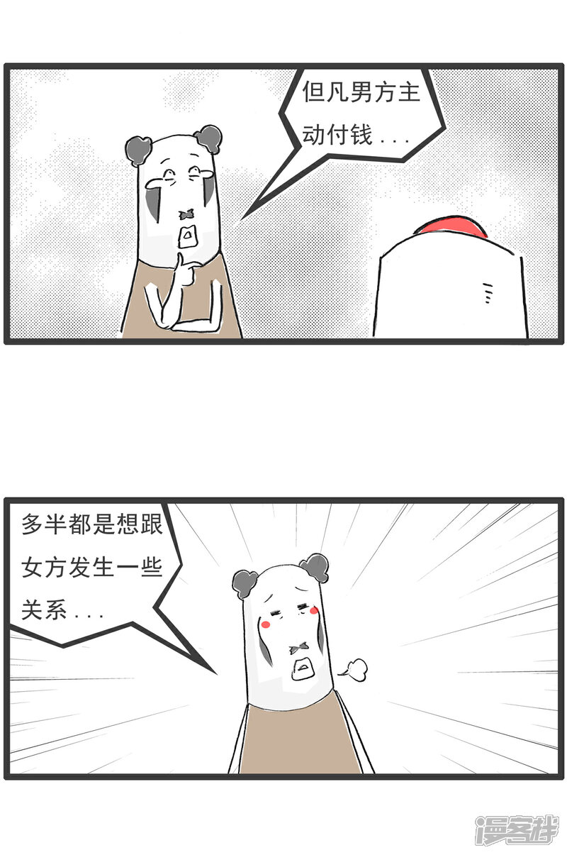 《火锅家族第六季》第81话 找厕所 第5页