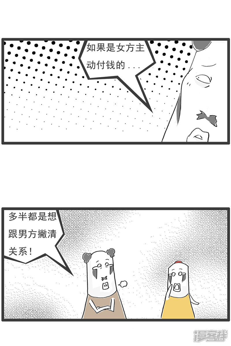 《火锅家族第六季》第81话 找厕所 第6页