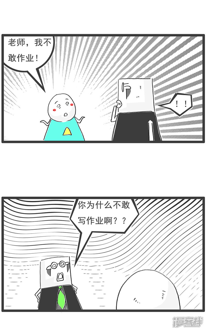 《火锅家族第六季》第81话 找厕所 第8页
