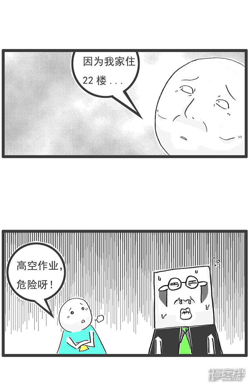 《火锅家族第六季》第81话 找厕所 第9页