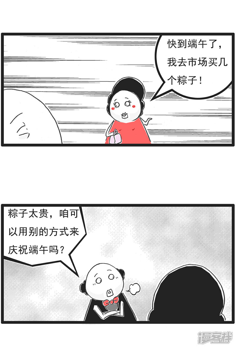 《火锅家族第六季》第82话 庆祝端午 第2页