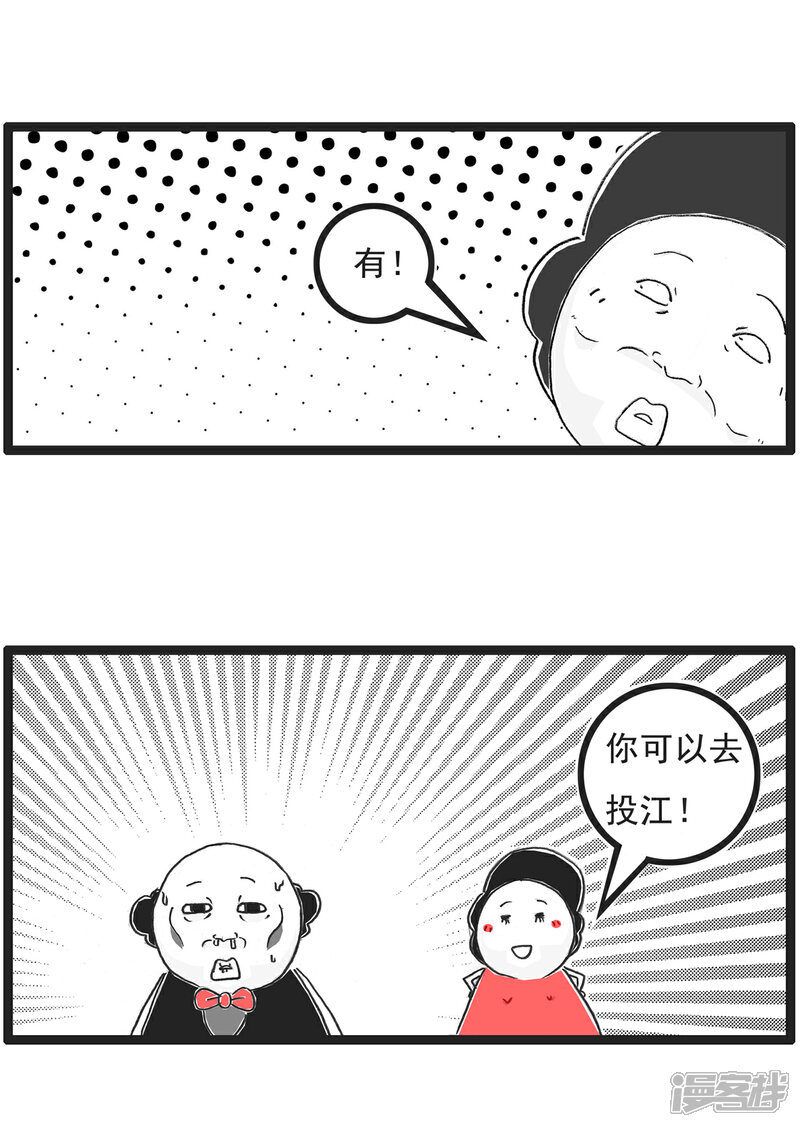 《火锅家族第六季》第82话 庆祝端午 第3页