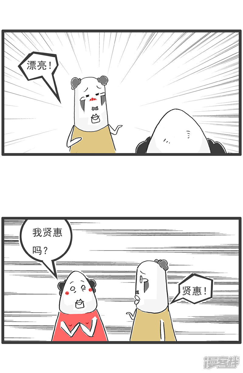 《火锅家族第六季》第82话 庆祝端午 第5页