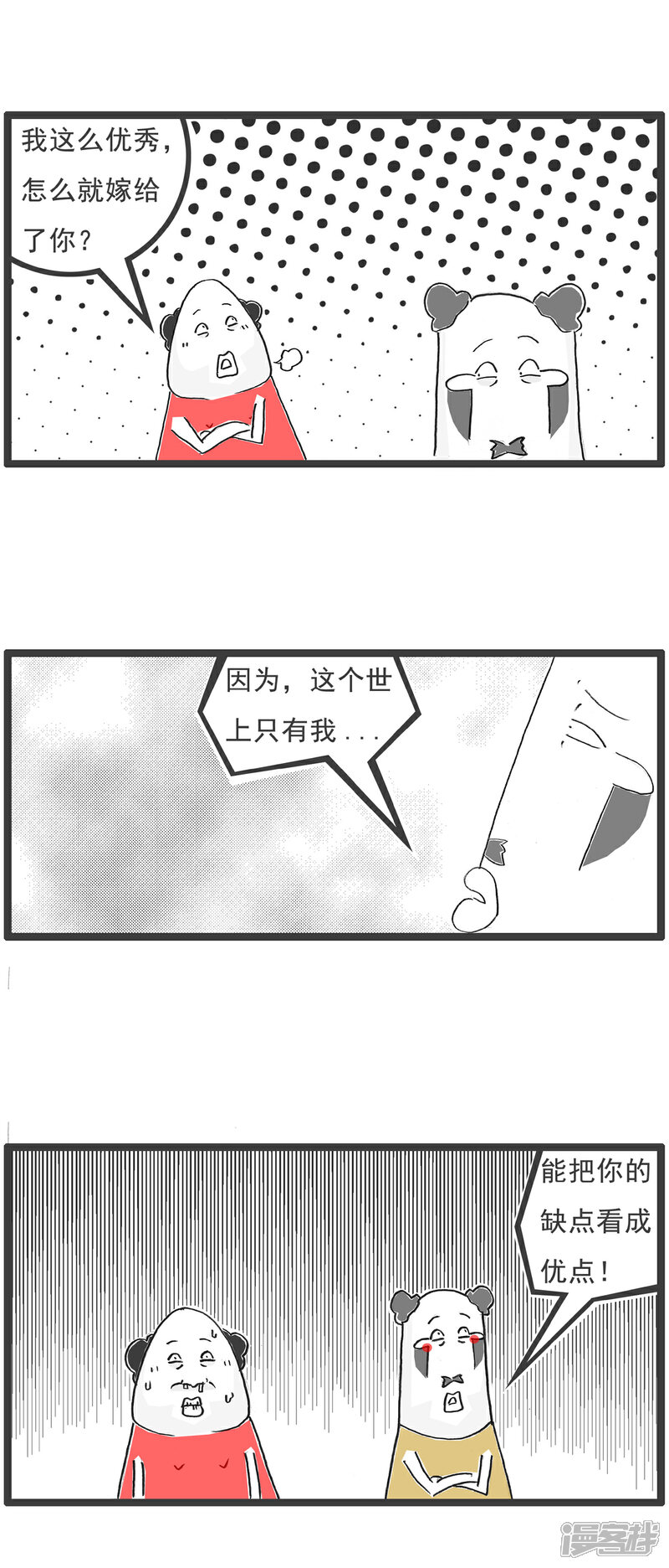 《火锅家族第六季》第82话 庆祝端午 第6页