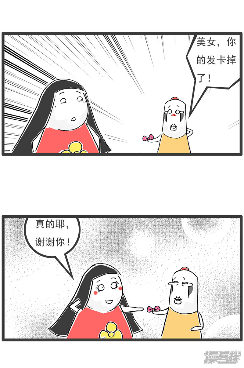 《火锅家族第六季》第82话 庆祝端午 第8页