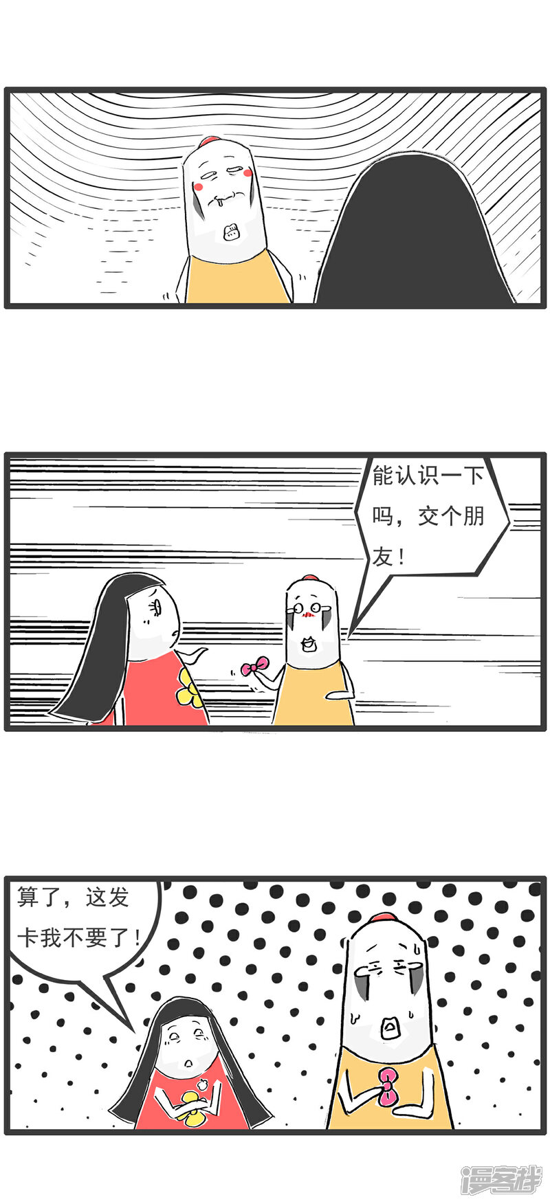 《火锅家族第六季》第82话 庆祝端午 第9页