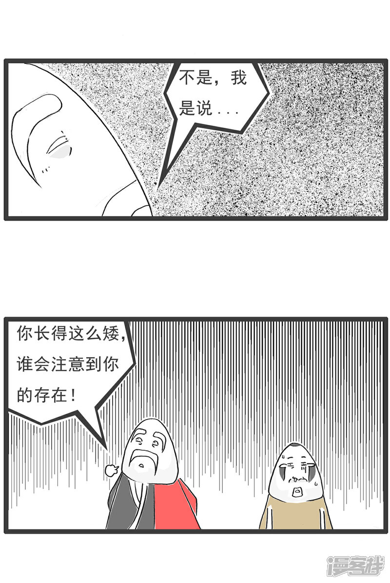 《火锅家族第六季》第83话 AA制 第10页