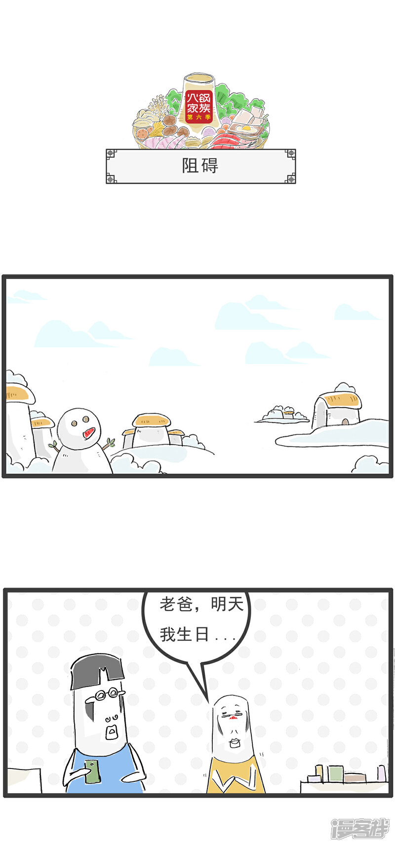 《火锅家族第六季》第83话 AA制 第11页