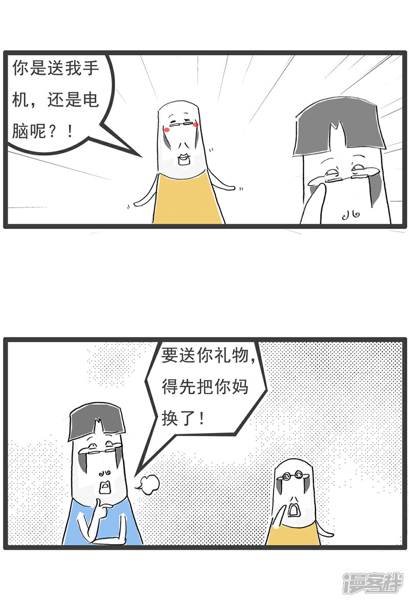 《火锅家族第六季》第83话 AA制 第12页