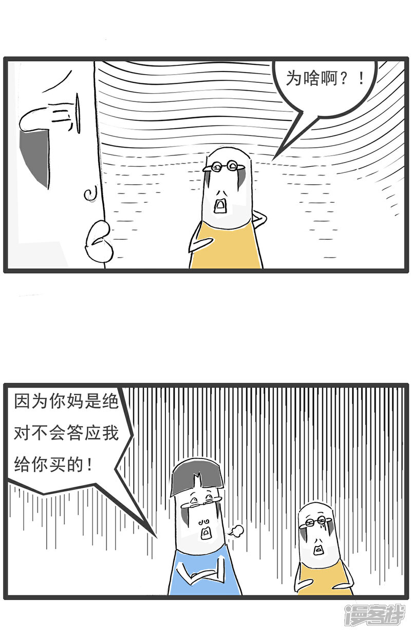 《火锅家族第六季》第83话 AA制 第13页