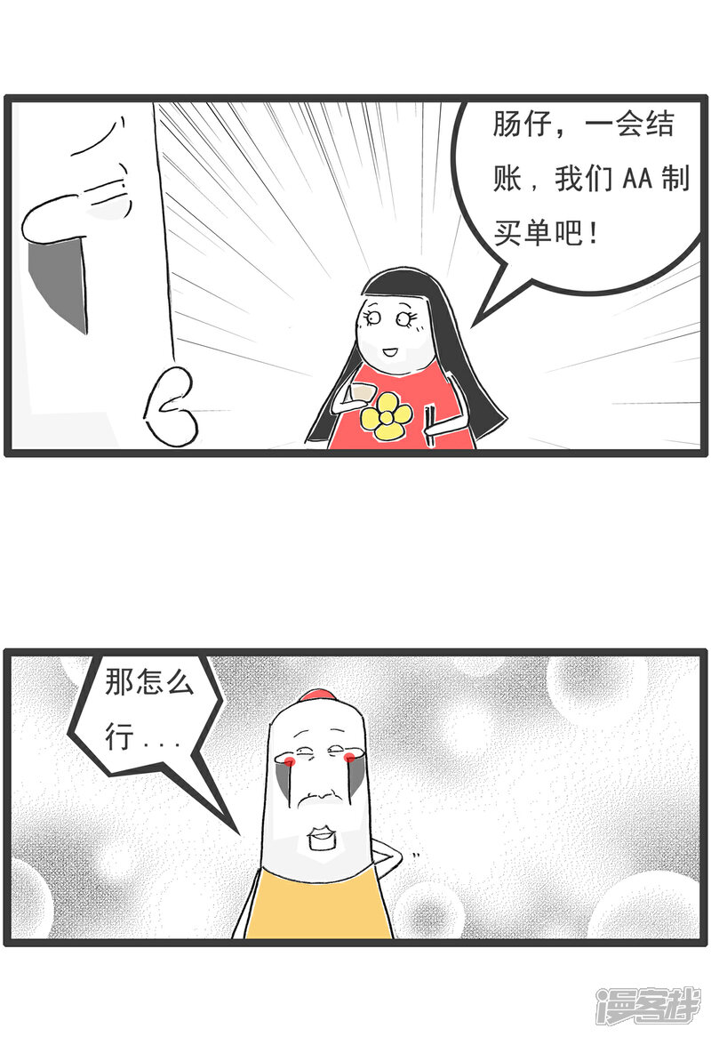 《火锅家族第六季》第83话 AA制 第2页