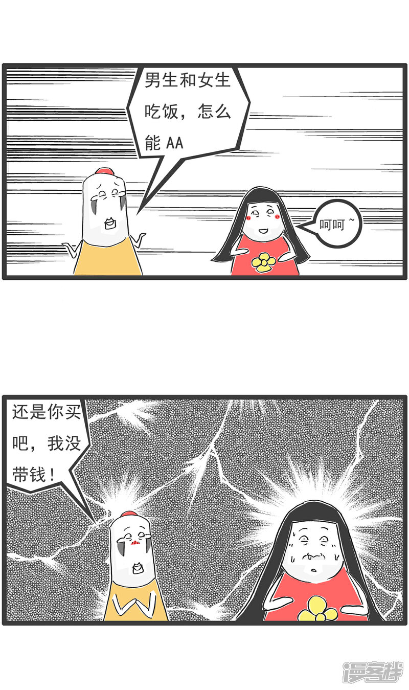 《火锅家族第六季》第83话 AA制 第3页