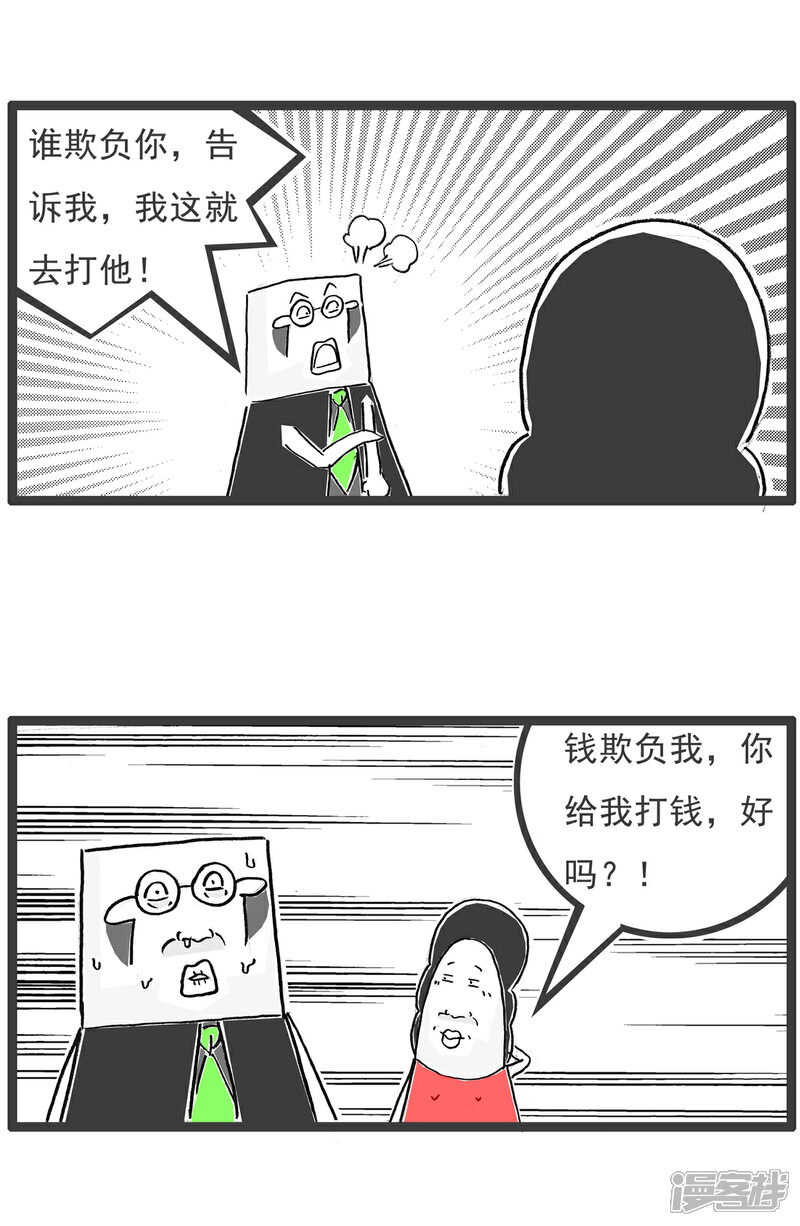 《火锅家族第六季》第83话 AA制 第5页