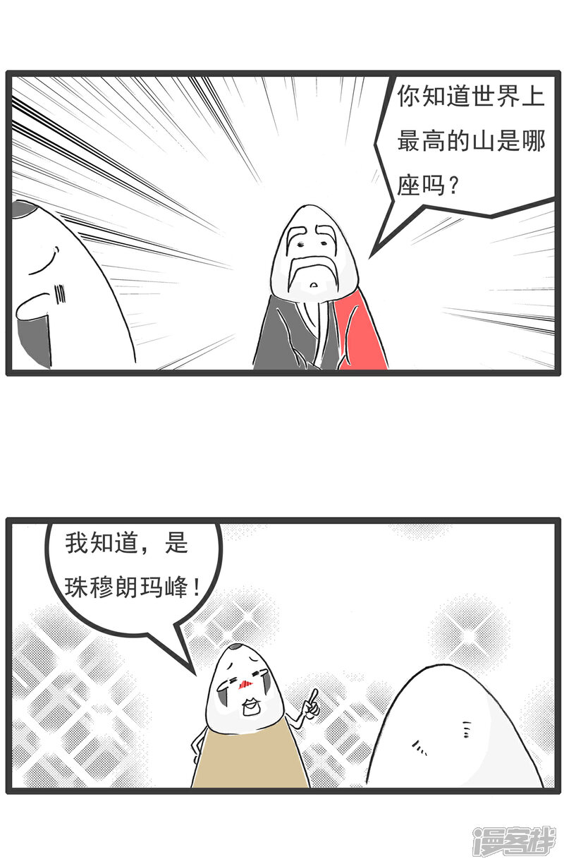 《火锅家族第六季》第83话 AA制 第7页