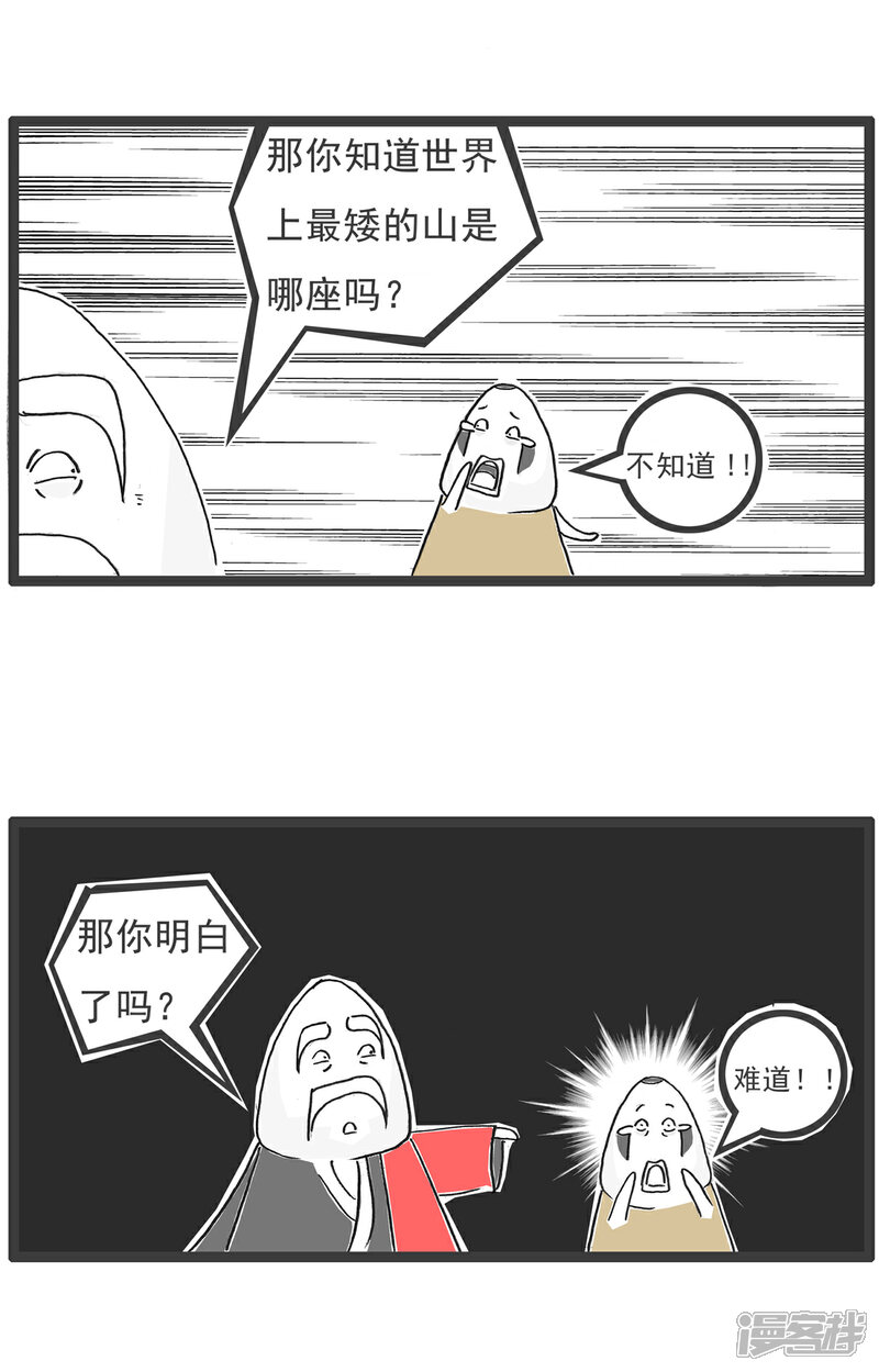 《火锅家族第六季》第83话 AA制 第8页