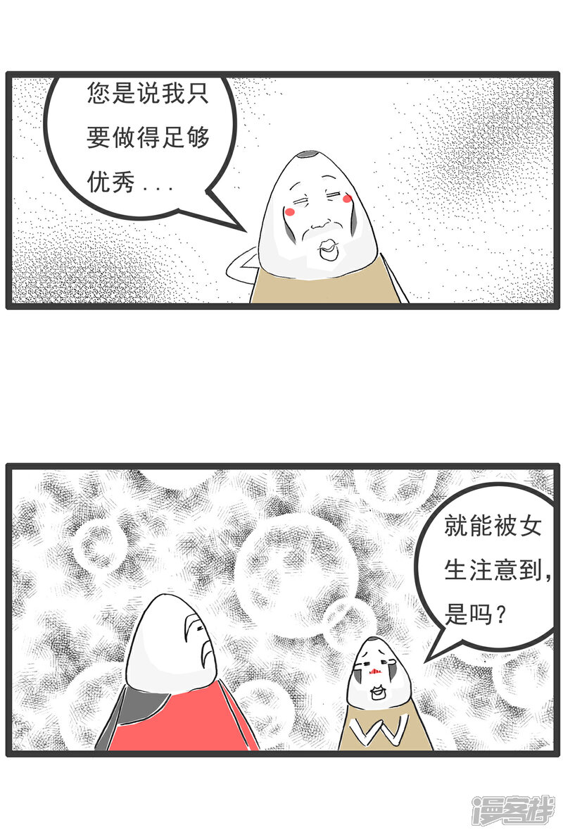 《火锅家族第六季》第83话 AA制 第9页