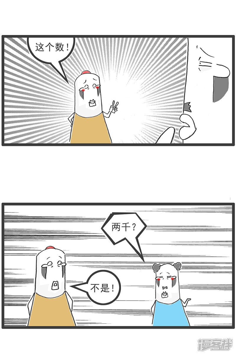 《火锅家族第六季》第84话 塑料戒指 第5页