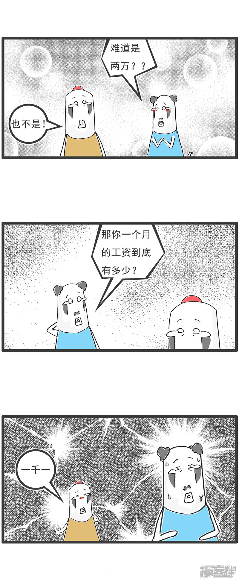 《火锅家族第六季》第84话 塑料戒指 第6页