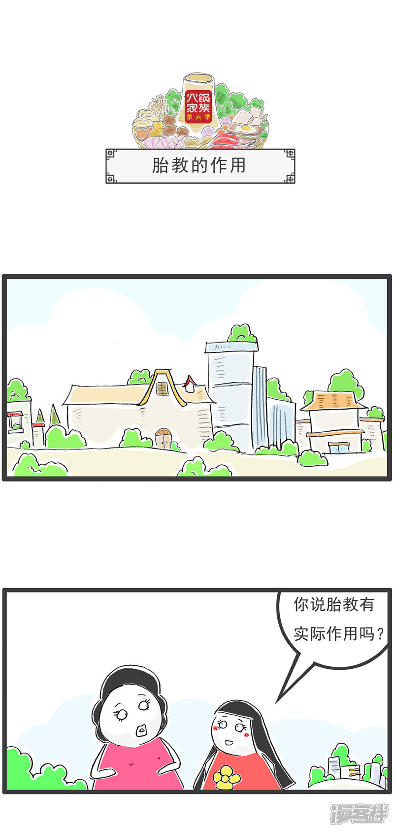 《火锅家族第六季》第84话 塑料戒指 第7页