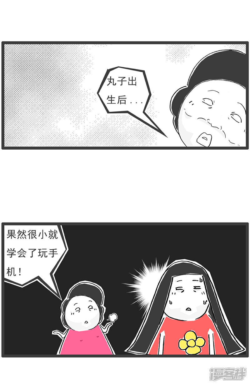 《火锅家族第六季》第84话 塑料戒指 第9页