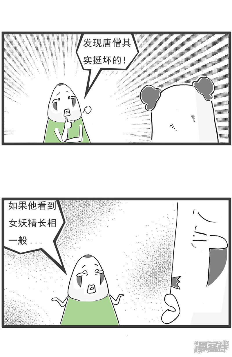 《火锅家族第六季》第85话 二维码 第10页