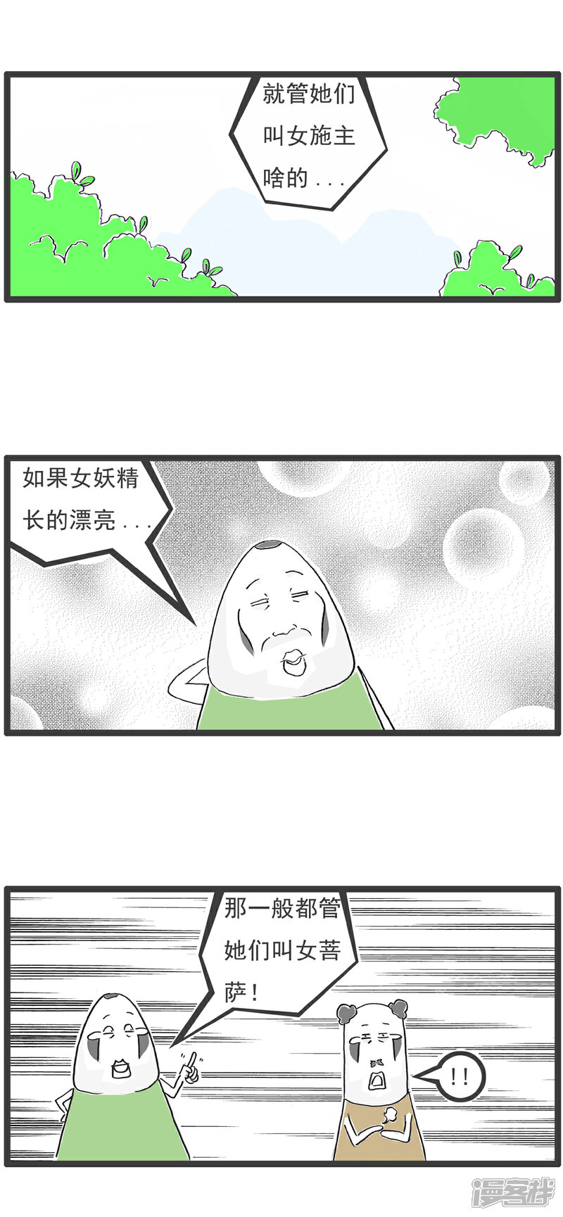 《火锅家族第六季》第85话 二维码 第11页