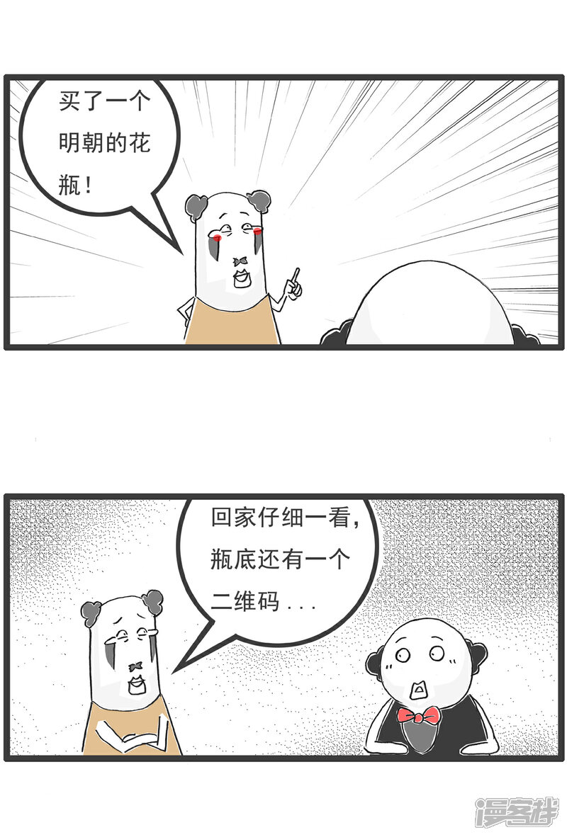 《火锅家族第六季》第85话 二维码 第2页