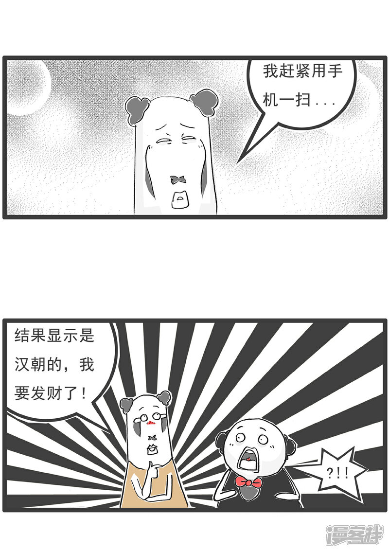 《火锅家族第六季》第85话 二维码 第3页
