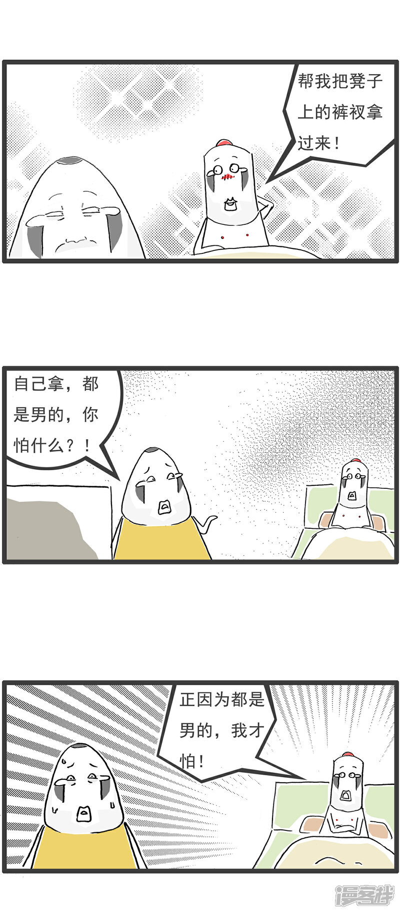 《火锅家族第六季》第85话 二维码 第5页