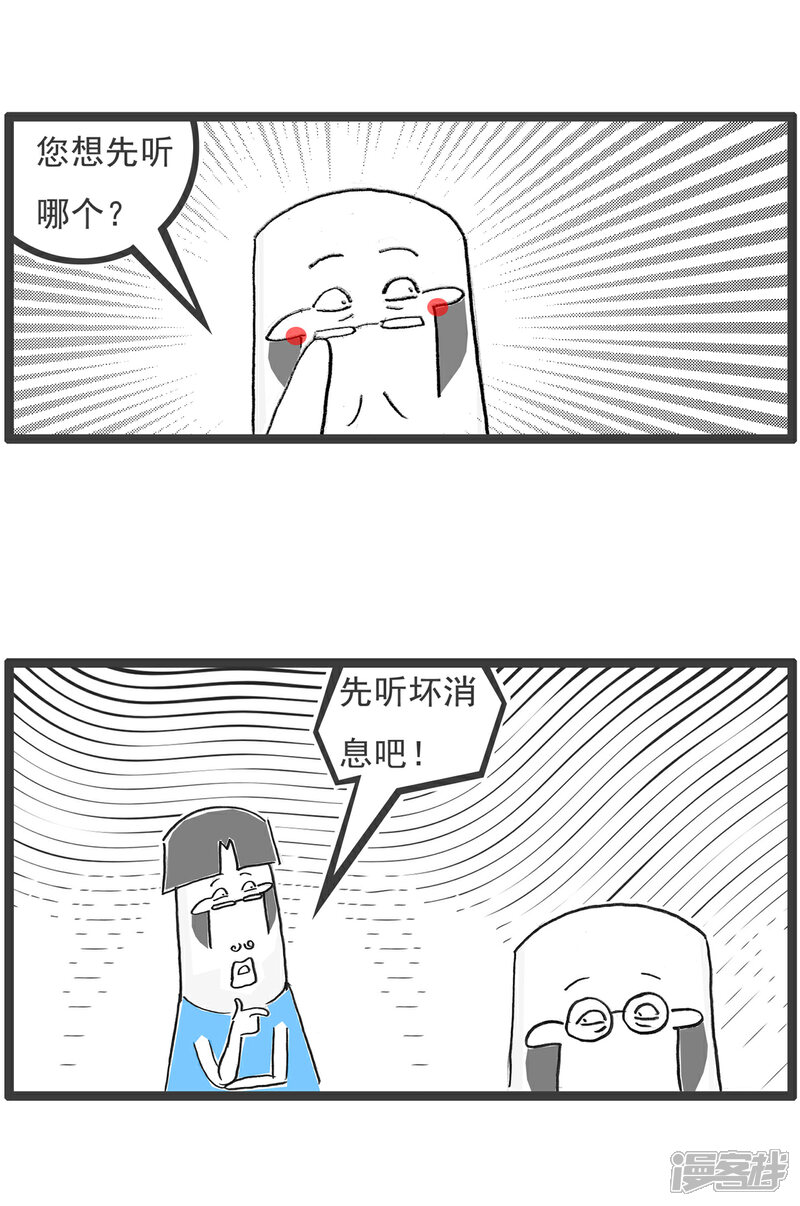 《火锅家族第六季》第86话 学渣的策略 第2页
