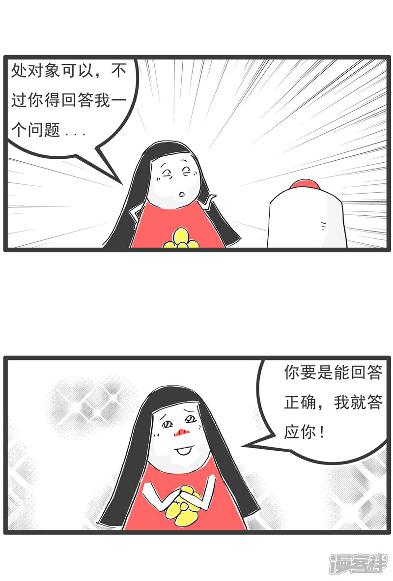 《火锅家族第六季》第86话 学渣的策略 第5页