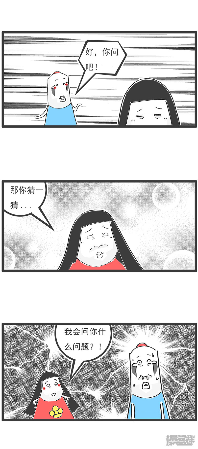 《火锅家族第六季》第86话 学渣的策略 第6页