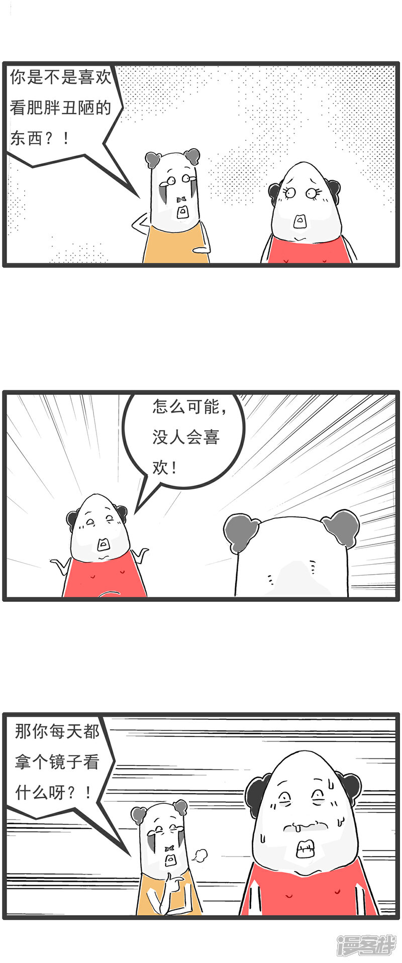 《火锅家族第六季》第86话 学渣的策略 第8页