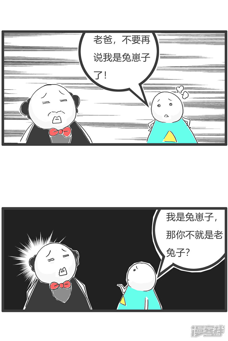 《火锅家族第六季》第87话 小动物的归宿 第11页
