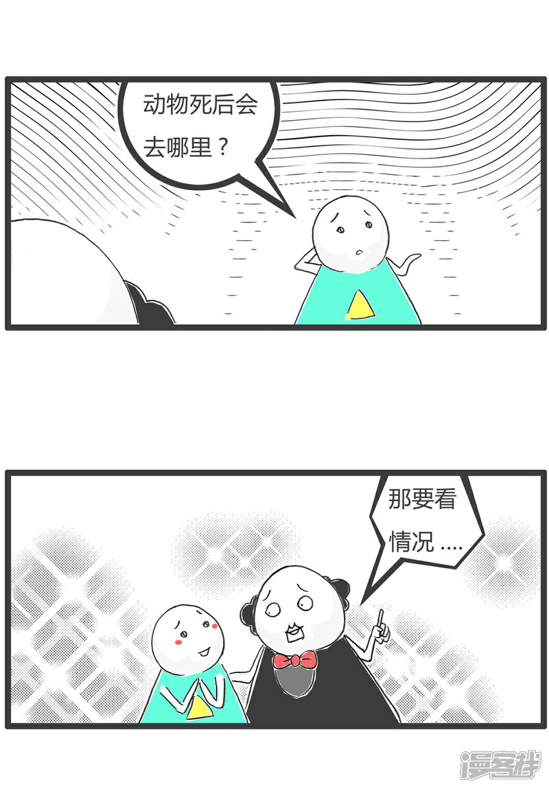 《火锅家族第六季》第87话 小动物的归宿 第2页