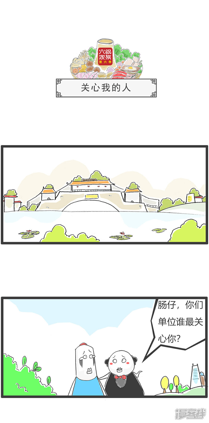 《火锅家族第六季》第87话 小动物的归宿 第7页