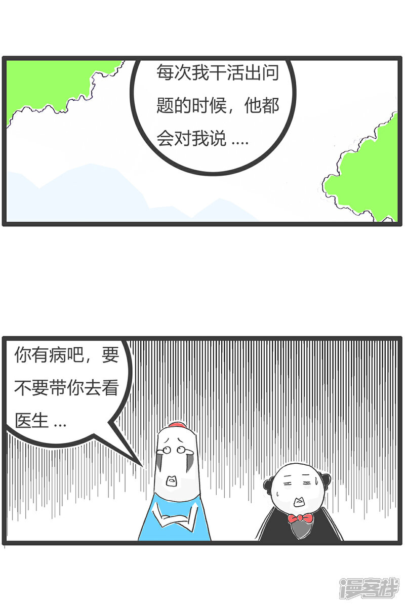 《火锅家族第六季》第87话 小动物的归宿 第9页