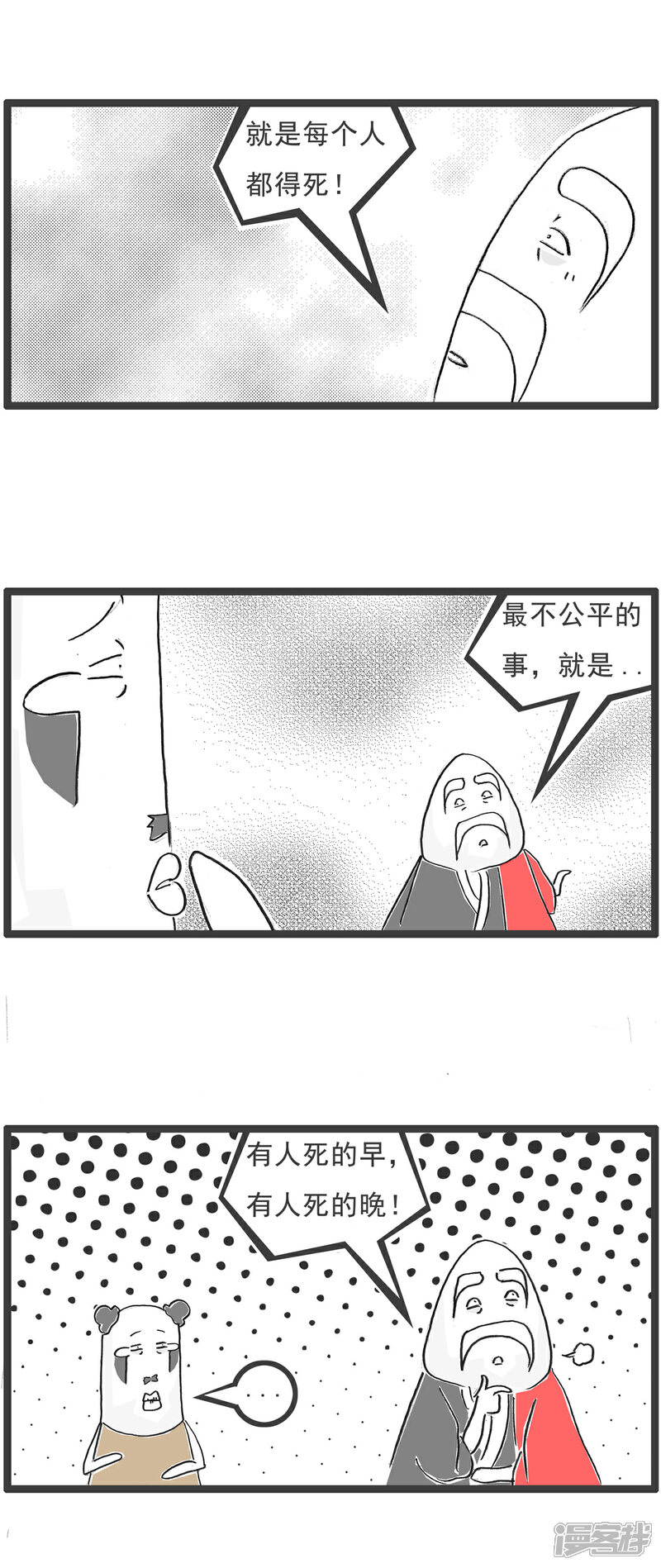 《火锅家族第六季》第88话 公平 第2页