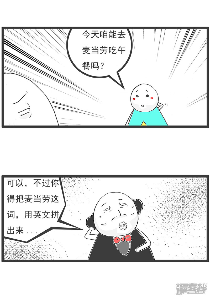 《火锅家族第六季》第88话 公平 第4页