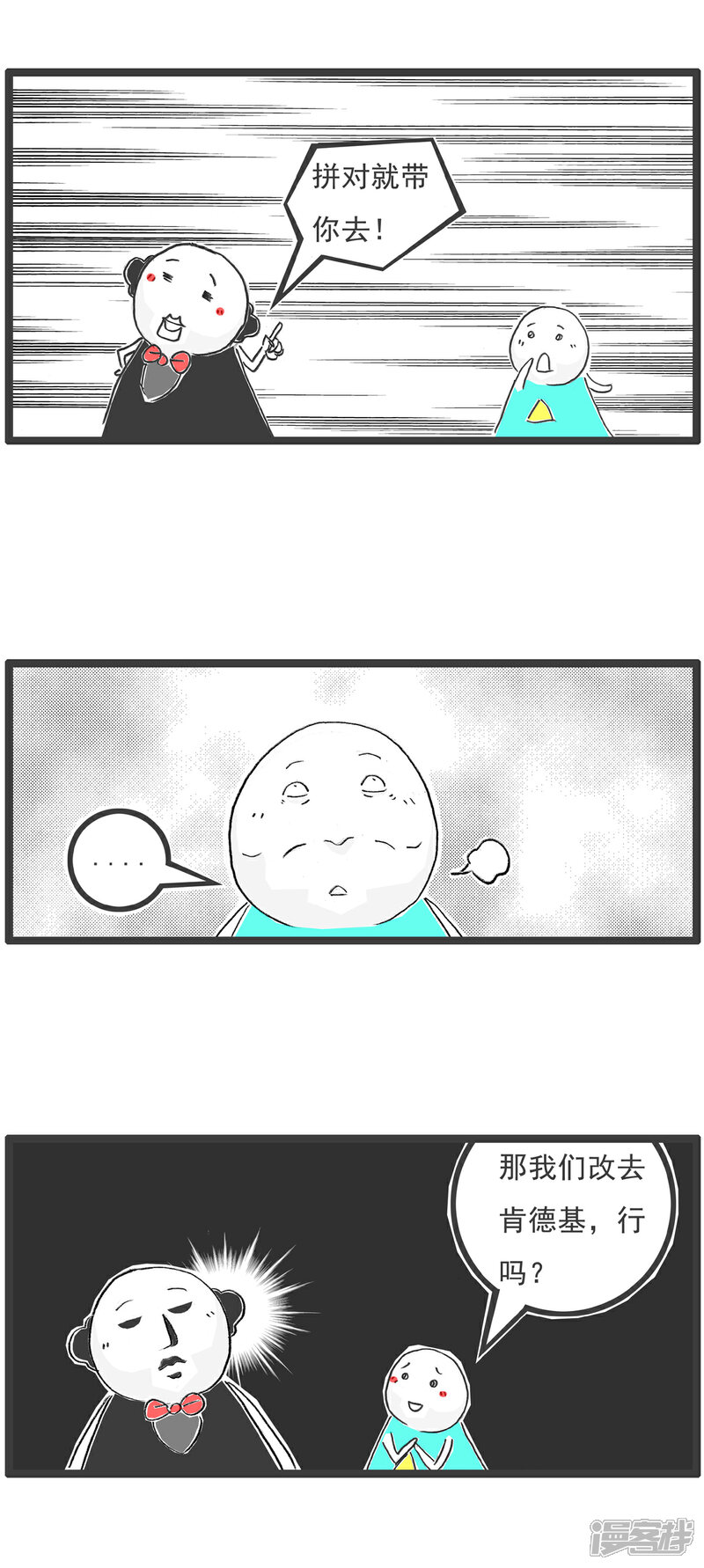 《火锅家族第六季》第88话 公平 第5页