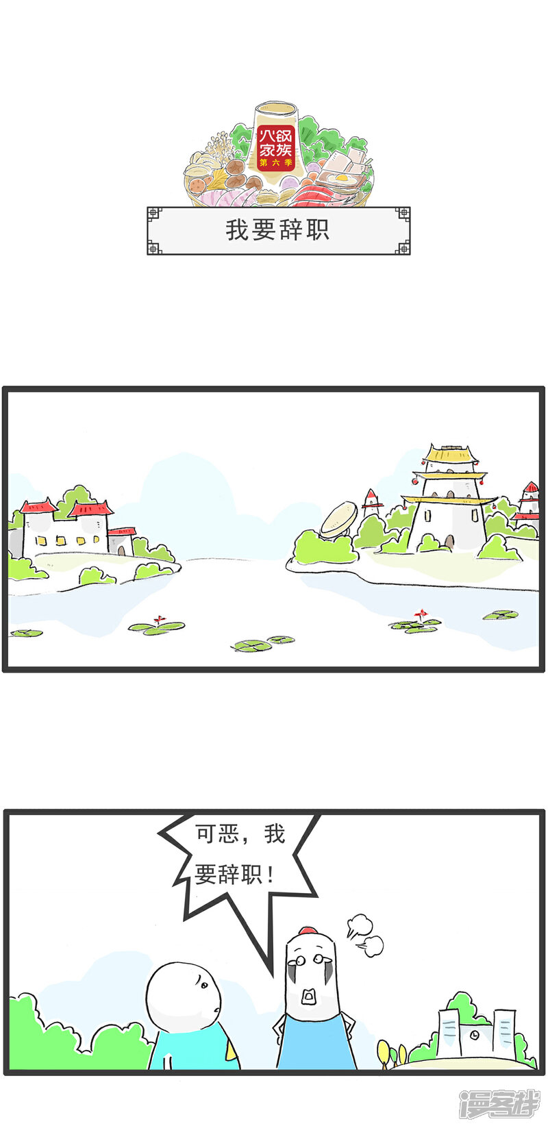 《火锅家族第六季》第89话 留个心眼 第10页