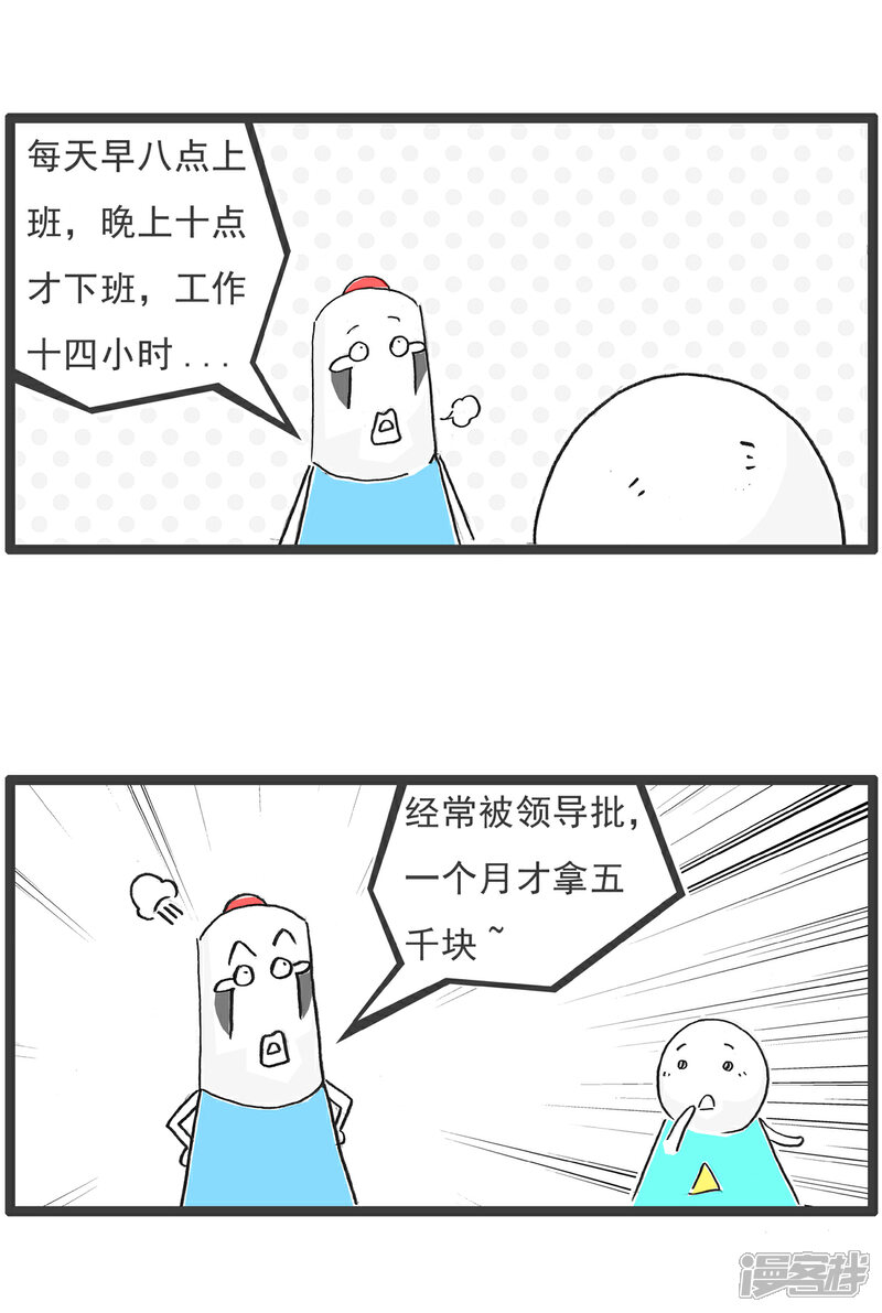 《火锅家族第六季》第89话 留个心眼 第11页
