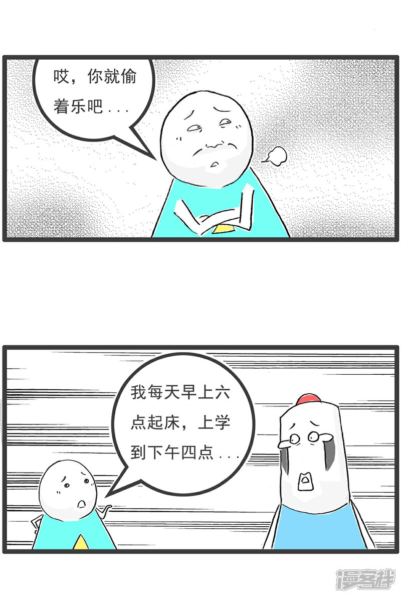 《火锅家族第六季》第89话 留个心眼 第12页