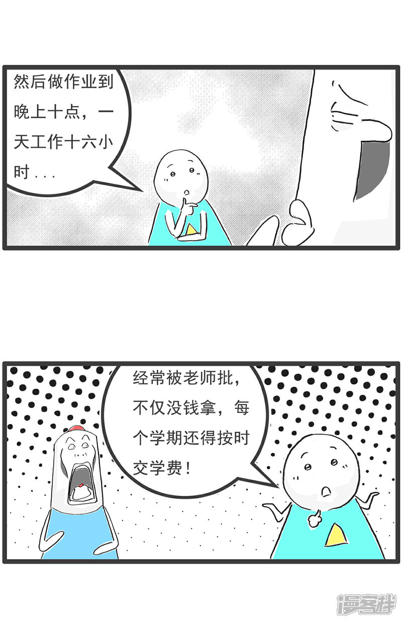 《火锅家族第六季》第89话 留个心眼 第13页