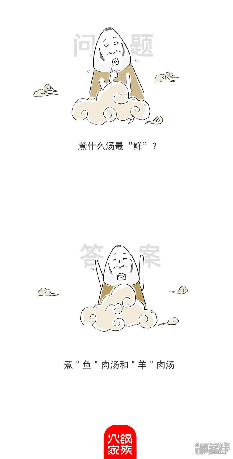 《火锅家族第六季》第89话 留个心眼 第14页