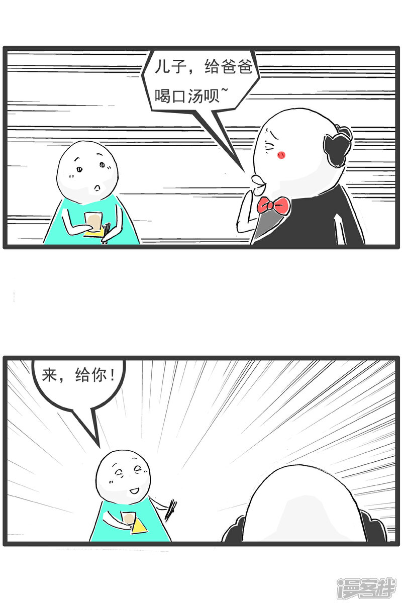 《火锅家族第六季》第89话 留个心眼 第2页