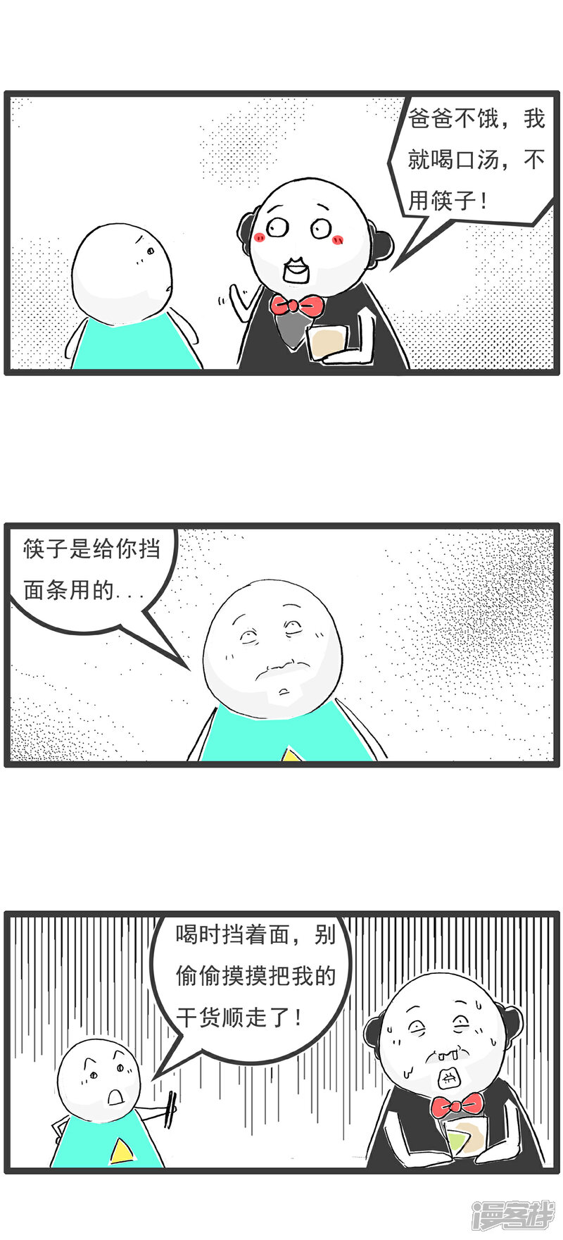 《火锅家族第六季》第89话 留个心眼 第3页