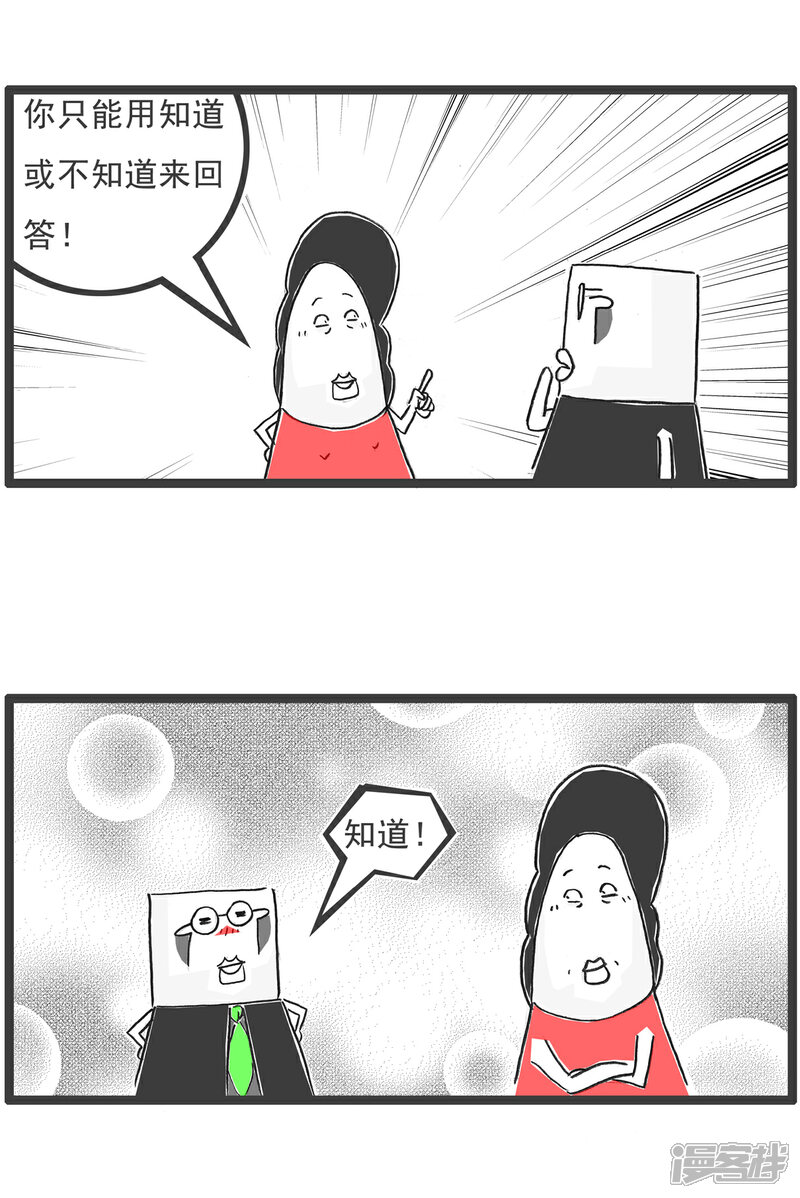 《火锅家族第六季》第89话 留个心眼 第5页