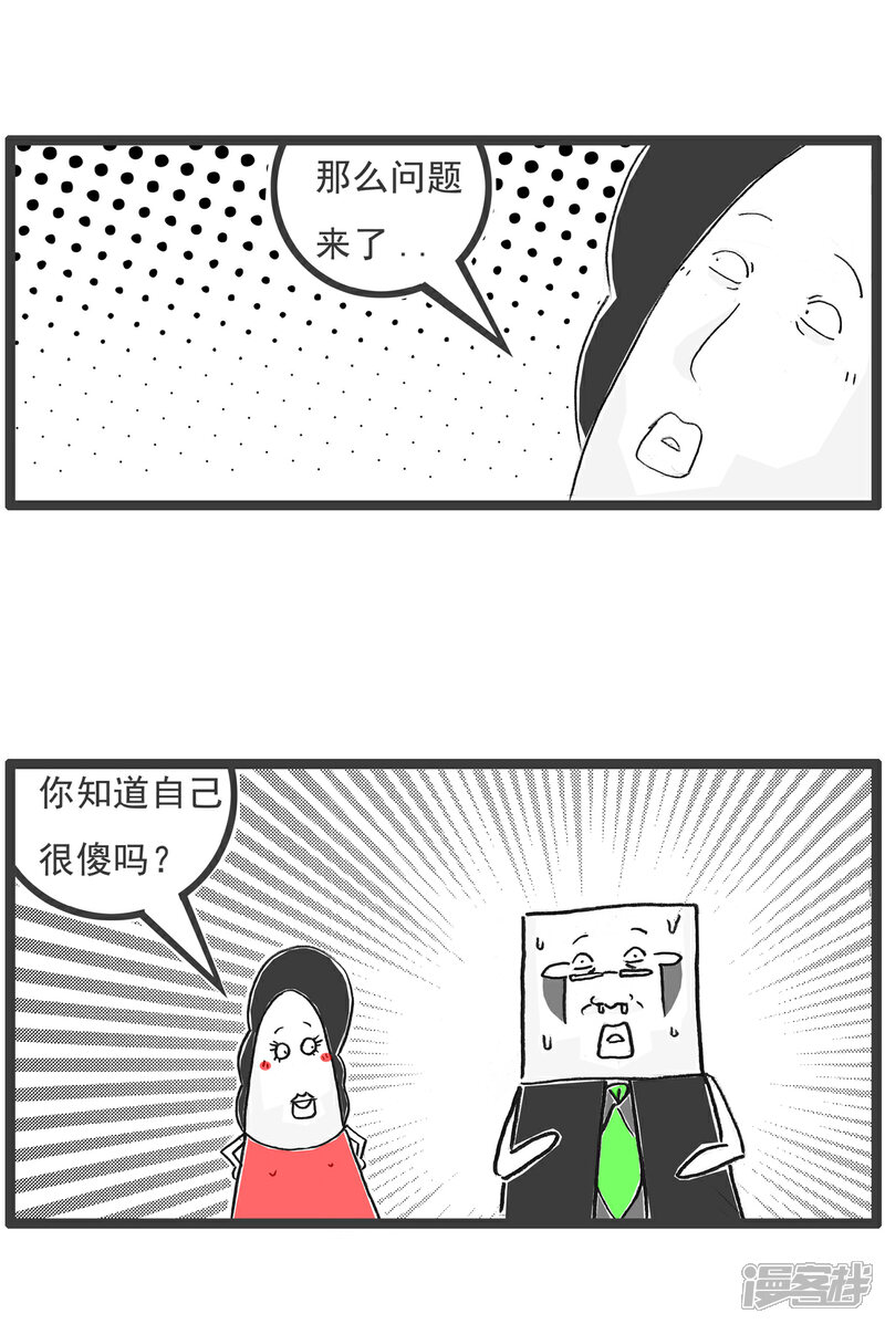 《火锅家族第六季》第89话 留个心眼 第6页